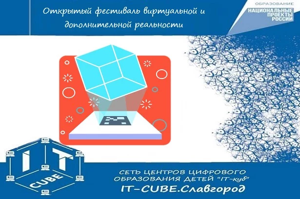 Открытый фестиваль виртуальной и дополнительной реальности