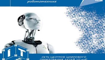 В IT-кубе проводилась Муниципальная конференция по робототехнике