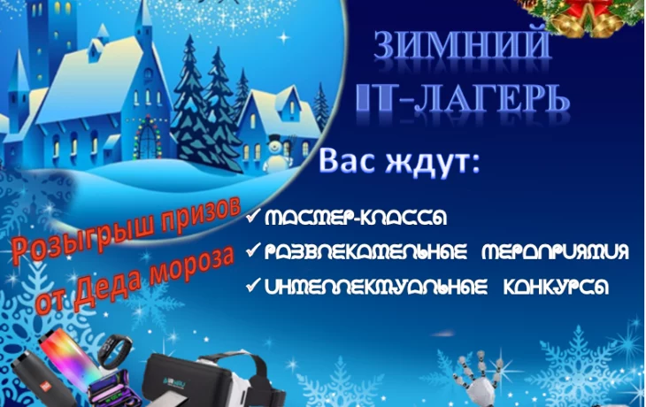 Зимний IT-куб