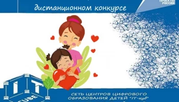 Участие во Всероссийском дистанционном конкурсе