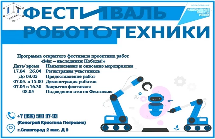 Открытый фестиваль проектных работ по робототехнике Открытый фестиваль проектных работ по робототехнике