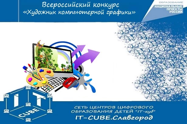 Всероссийский конкурс