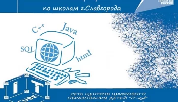 15 и 20 февраля 2024 года проводилось выездное мероприятие по школам г. Славгорода