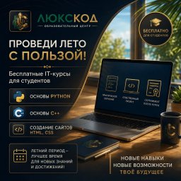Студенты могут бесплатно пройти обучение по востребованным IT-направлениям в образовательном центре Студенты могут бесплатно пройти обучение по востребованным IT-направлениям в образовательном центре